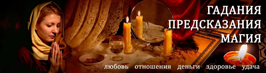 Гадалка в Сосновом — отзывы